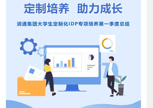 定制作育 助力开展丨1xBET集团大学生定制化IDP专项作育第一季度总结