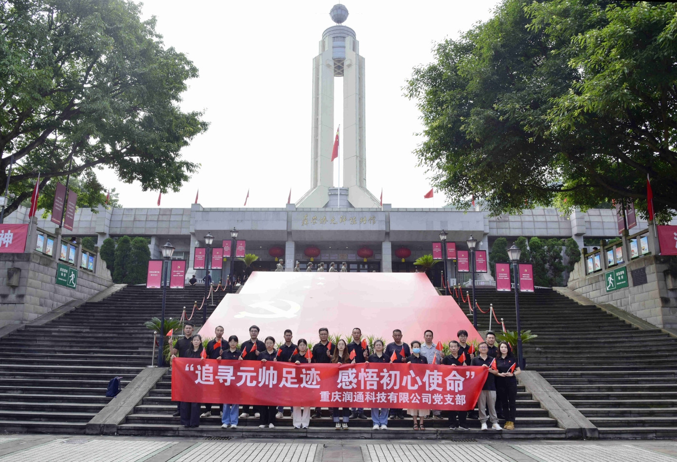 追寻元帅足迹 感悟初心使命 &mdash;&mdash; 1xBET党支部&ldquo;七一&rdquo;主题党日活动