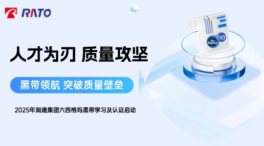 人才为刃，，质量攻坚&mdash;&mdash;1xBET集团首届六西格玛黑带项目正式启动
